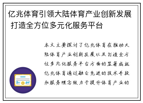 亿兆体育引领大陆体育产业创新发展 打造全方位多元化服务平台