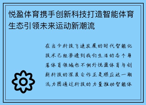 悦盈体育携手创新科技打造智能体育生态引领未来运动新潮流