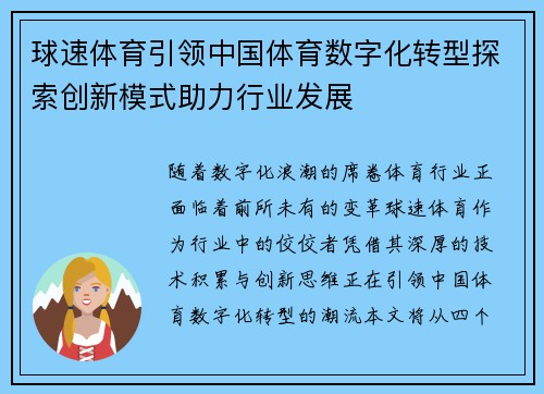 球速体育引领中国体育数字化转型探索创新模式助力行业发展